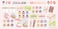 「五等分の花嫁」新作グッズ