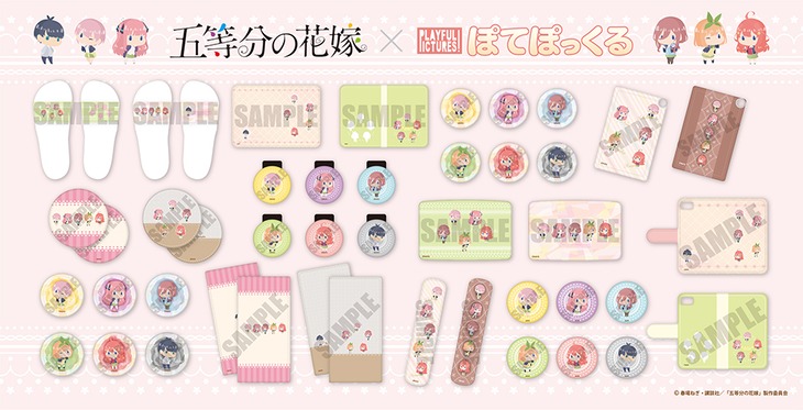 「五等分の花嫁」新作グッズ