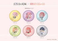 「『五等分の花嫁』3WAY缶バッジ」
