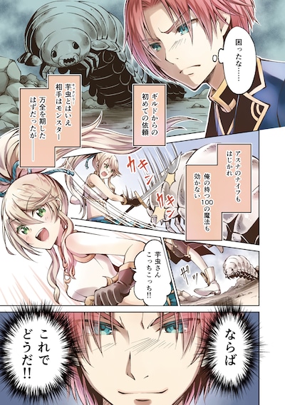 「没落予定の貴族だけど、暇だったから魔法を極めてみた」コミカライズ版より。