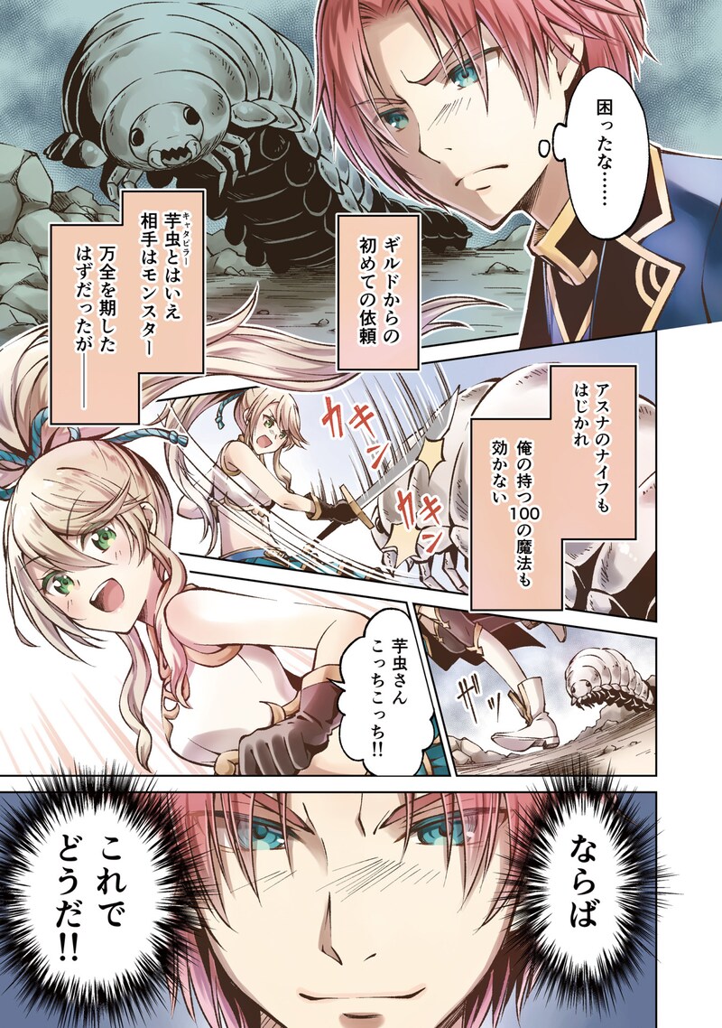 「没落予定の貴族だけど、暇だったから魔法を極めてみた」コミカライズ版より。