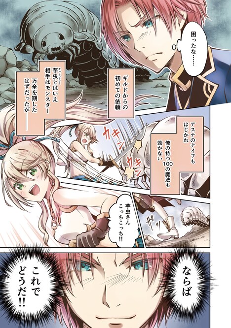 「没落予定の貴族だけど、暇だったから魔法を極めてみた」コミカライズ版より。