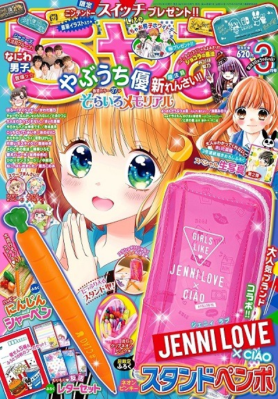 ちゃお3月号