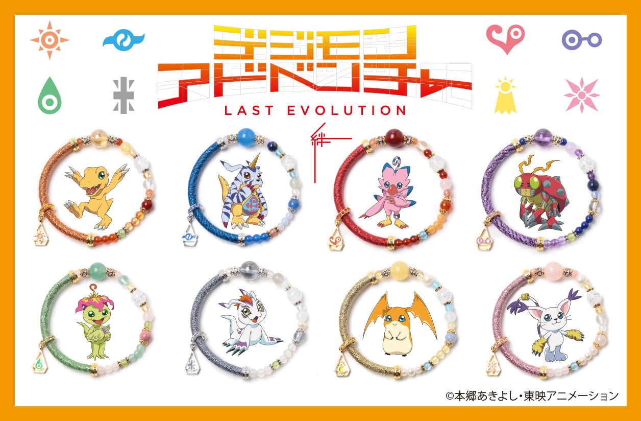 「『デジモンアドベンチャー』ワインドコードブレスレット」