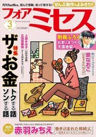 フォアミセス3月号