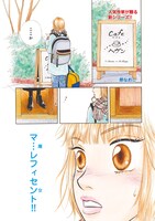 「cafeヘヴン」より。