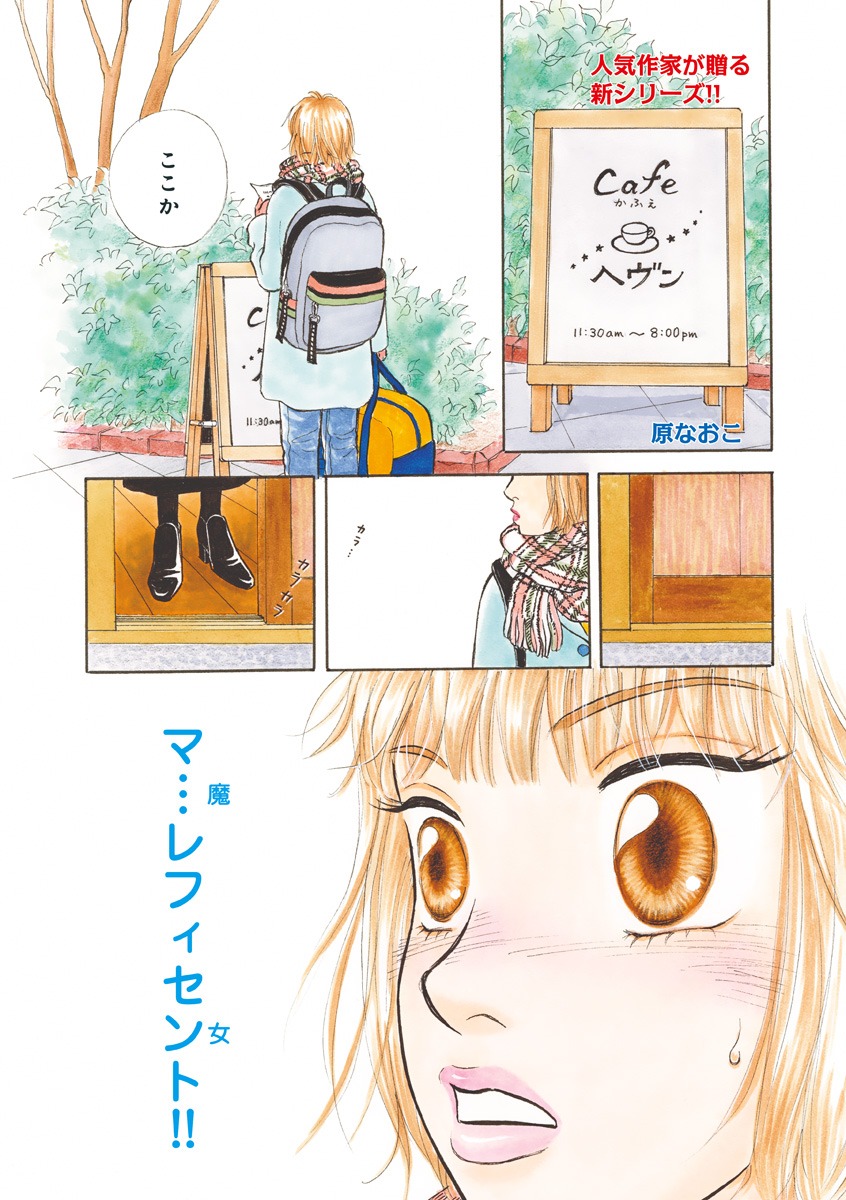 「cafeヘヴン」より。