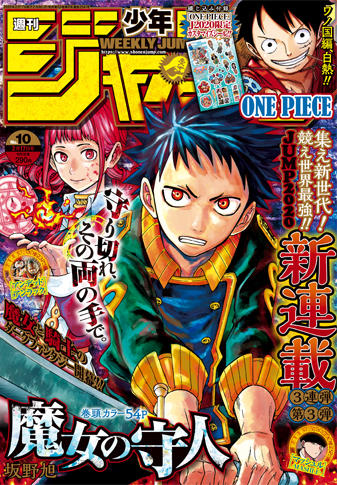 週刊少年ジャンプ10号