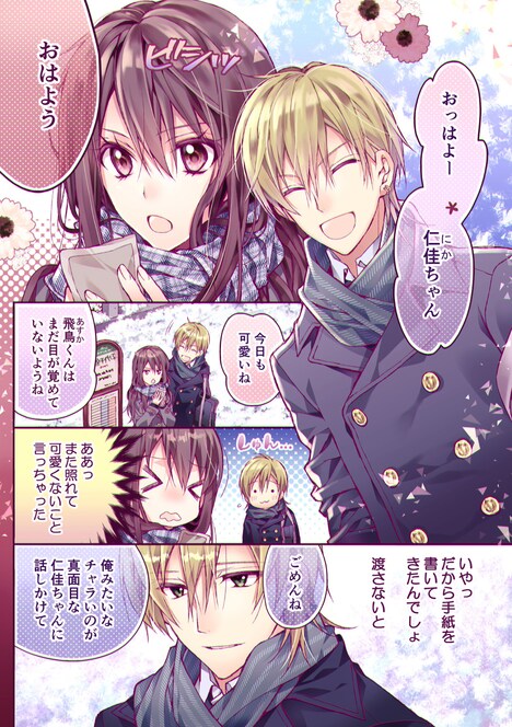 「恋と魔法とチョコの味」より。