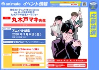 丸木戸マキトークショー告知POP