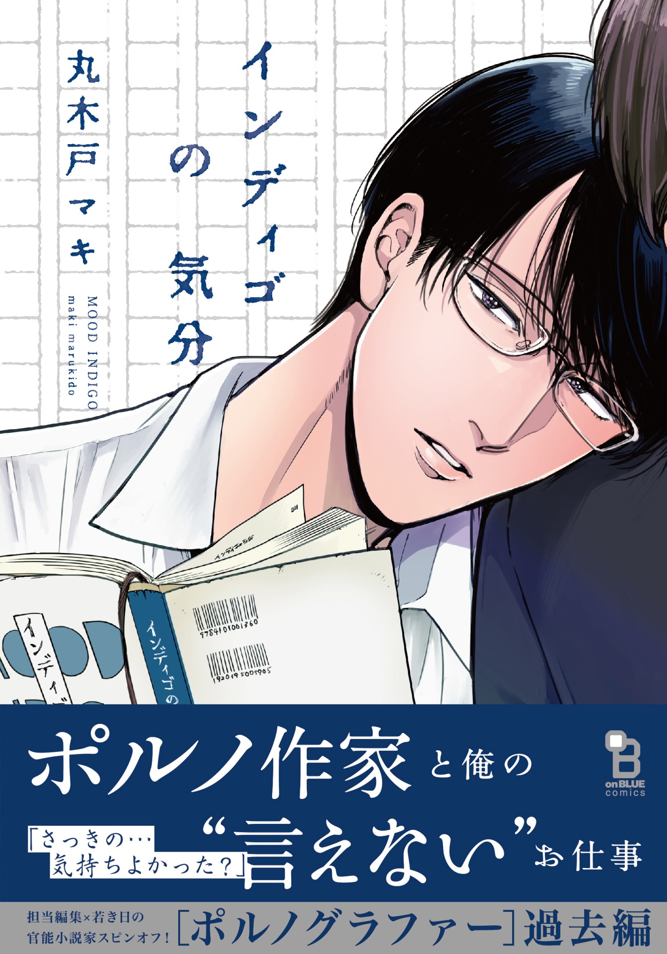 丸木戸マキ「インディゴの気分」