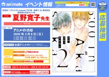 夏野寛子サイン会POP