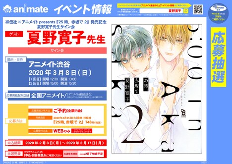 夏野寛子サイン会POP