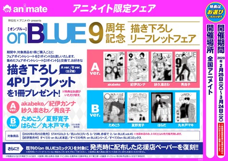 onBLUE9周年描き下ろしリーフレットフェア告知POP