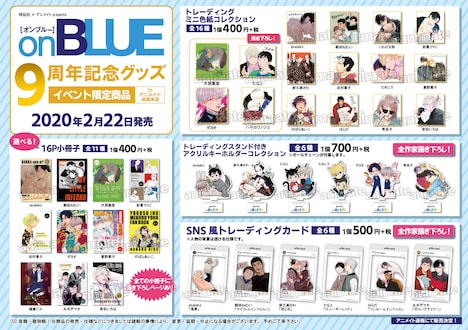 「on BLUE9周年記念複製原画展」会場限定グッズ