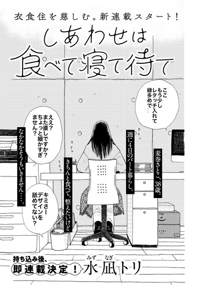 「しあわせは食べて寝て待て」より。