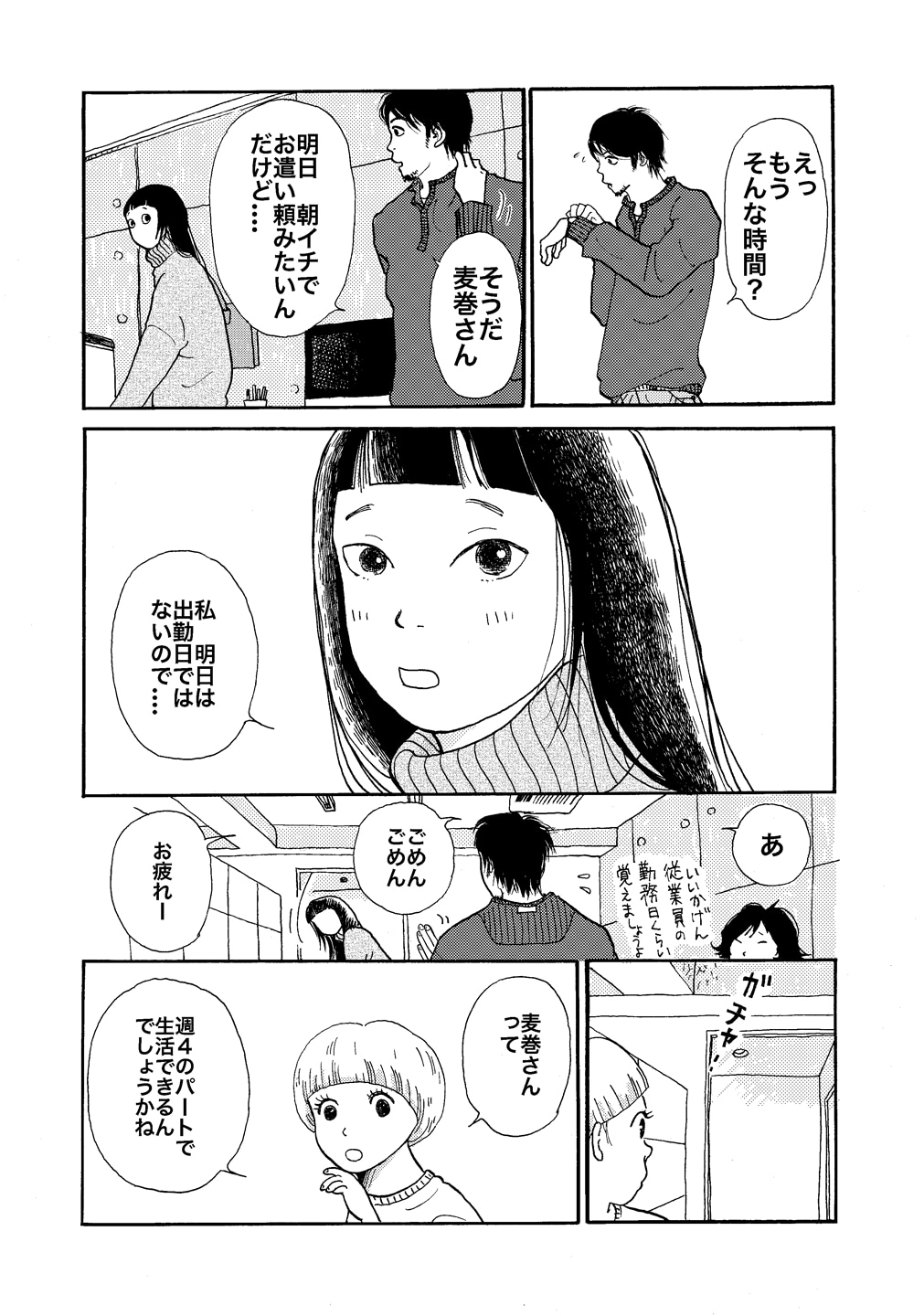 「しあわせは食べて寝て待て」より。