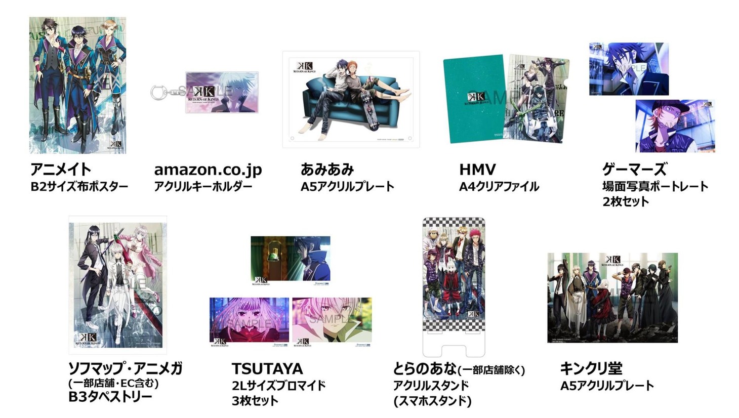 アニメ「K RETURN OF KINGS」Blu-ray / DVD BOXの特典一覧。
