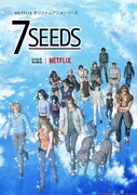 アニメ「7SEEDS」第2期キービジュアル