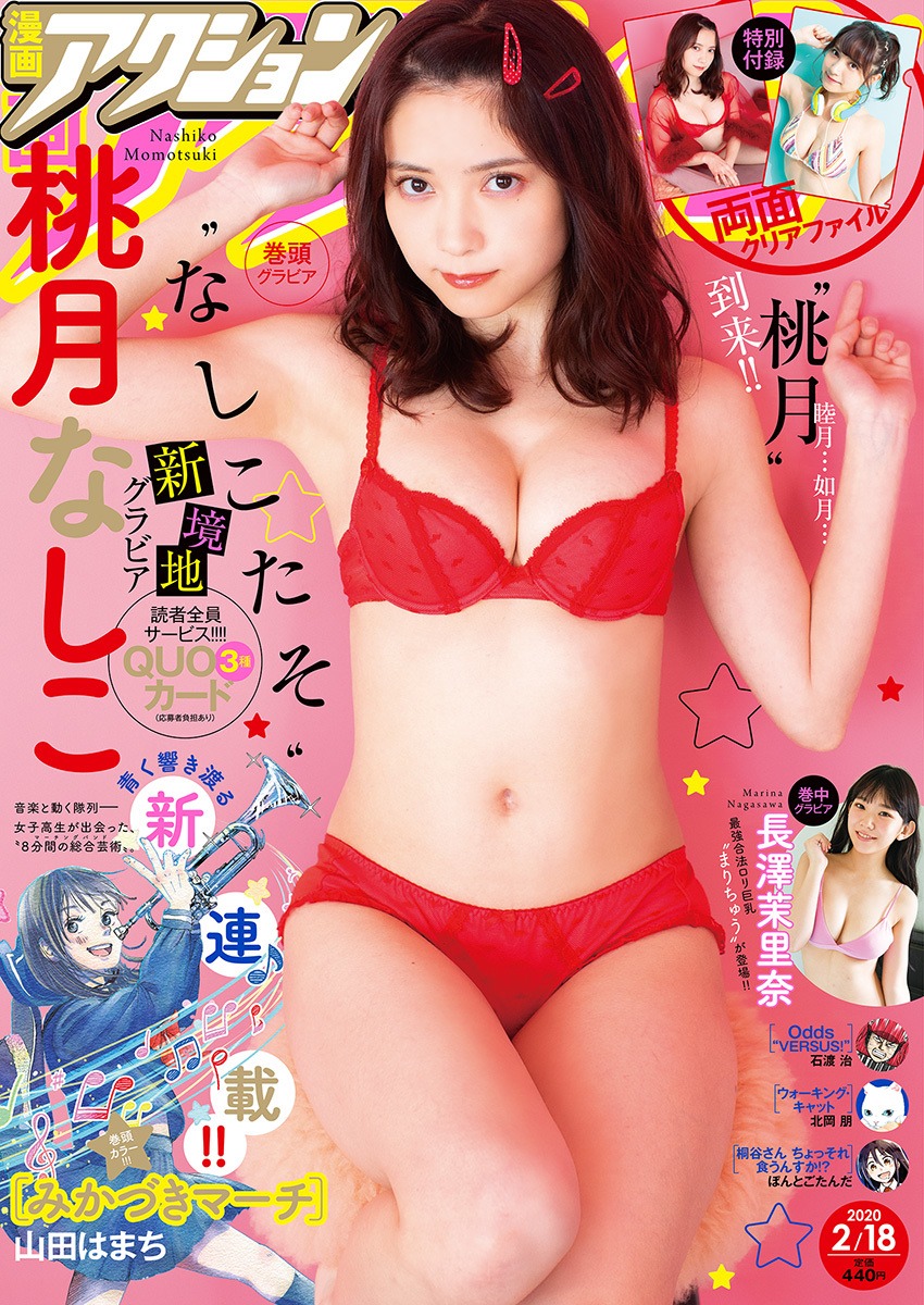 漫画アクション4号