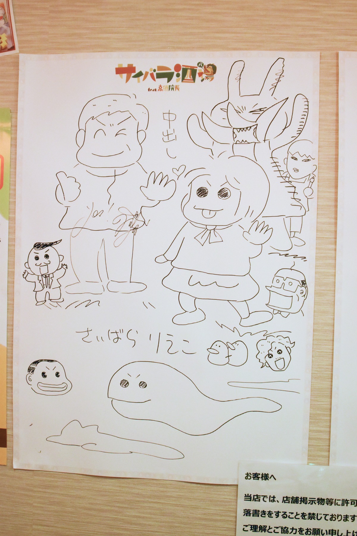 「サイバラ酒場 feat.高須院長」より、西原理恵子が描いたイラスト。