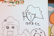「サイバラ酒場 feat.高須院長」より、西原理恵子が描いたイラスト。