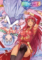 付録の「理想のヒモ生活」ポスター。