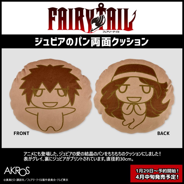 「ジュビアのパン両面クッション」