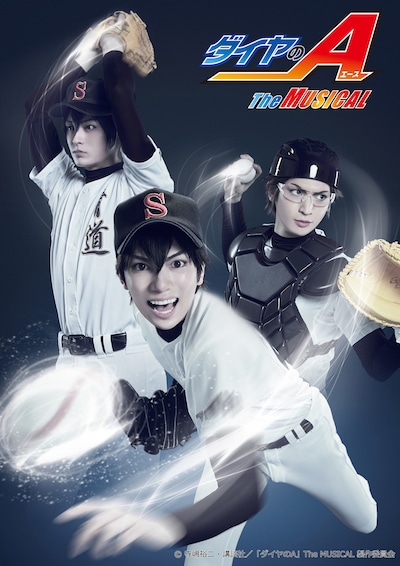「『ダイヤのA』 The MUSICAL」第1弾ビジュアル