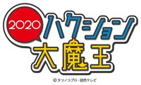 「ハクション大魔王2020」ロゴ (c)タツノコプロ・読売テレビ