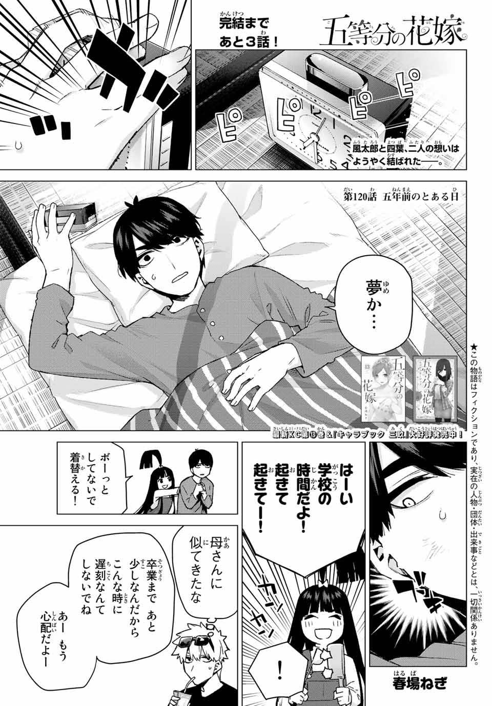 「五等分の花嫁」より。