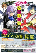 花とゆめ発の電子少年マンガ誌告知ビジュアル。