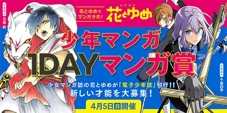 「少年マンガ1DAYマンガ賞」バナー