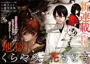 「地獄くらやみ花もなき」第1話より。