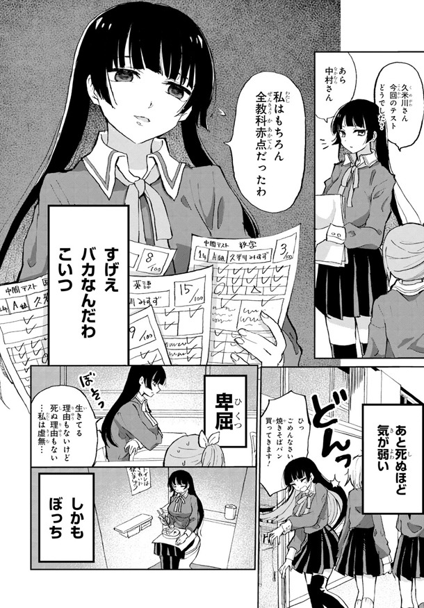 「ドM女子とがっかり女王様」第1話より。