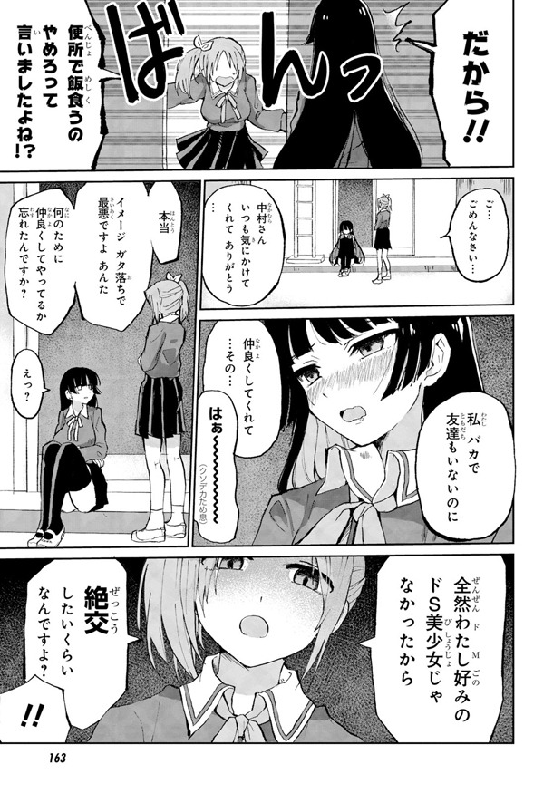 「ドM女子とがっかり女王様」第1話より。