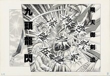 「強さとは」に展示される原画。(c)和月伸宏/集英社