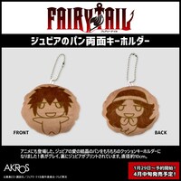 「ジュビアのパン両面キーホルダー」