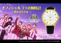 「KING OF PRISM -Shiny Seven Stars-」コラボ腕時計のバナー。