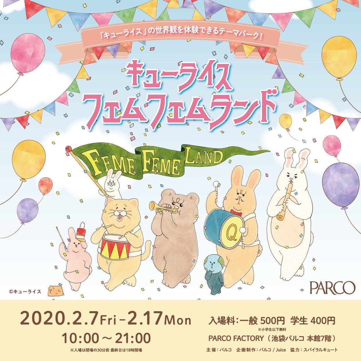 キューライス展覧会「フェムフェムランド」でサイン会、限定グッズの詳細も