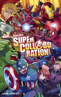「MARVEL×少年ジャンプ＋ SUPER COLLABORATION」