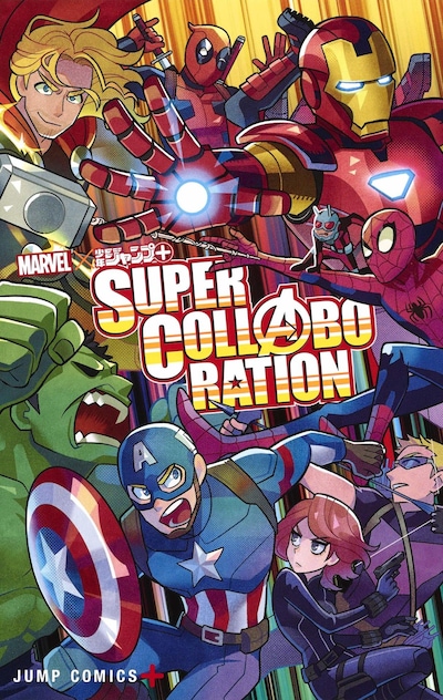 「MARVEL×少年ジャンプ＋ SUPER COLLABORATION」