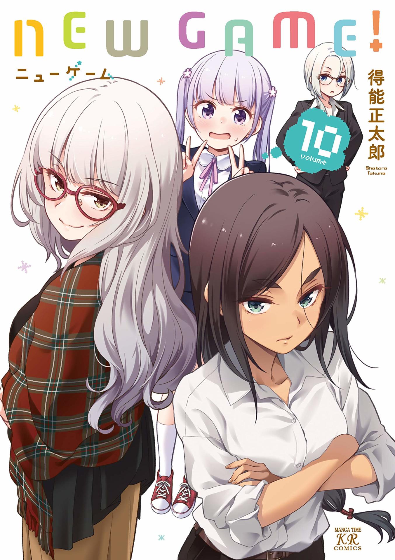 1位「NEW GAME！ 」10巻