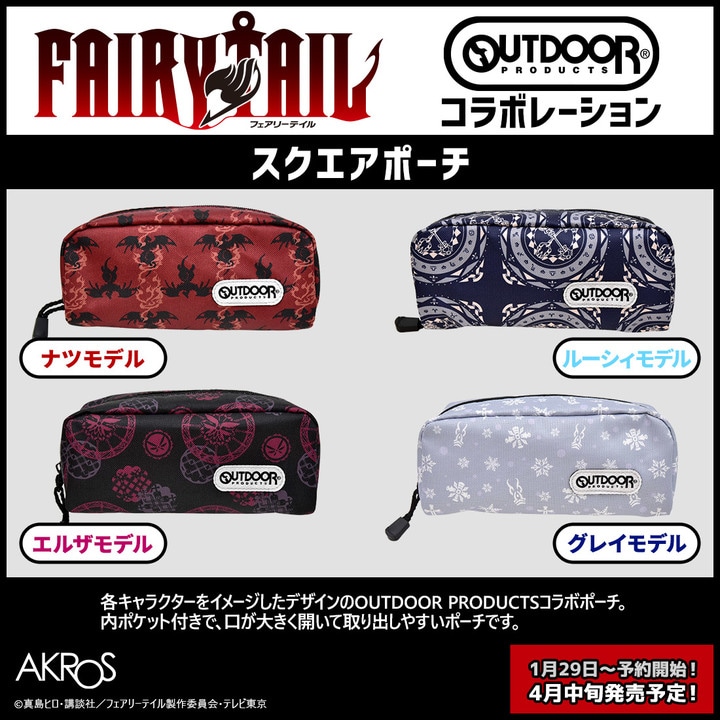 OUTDOOR PRODUCTSとコラボしたポーチ