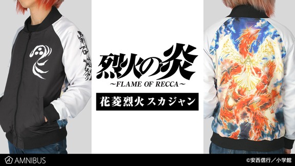 「花菱烈火 スカジャン」