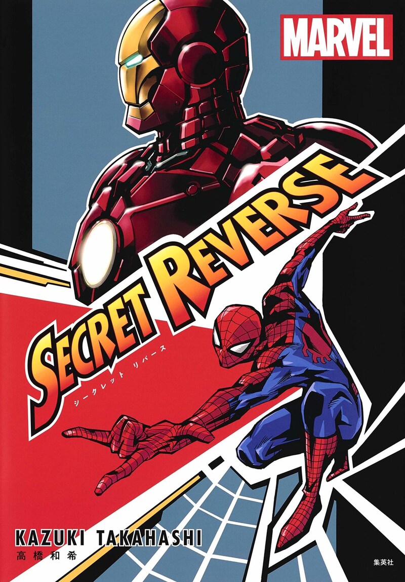 「SECRET REVERSE」