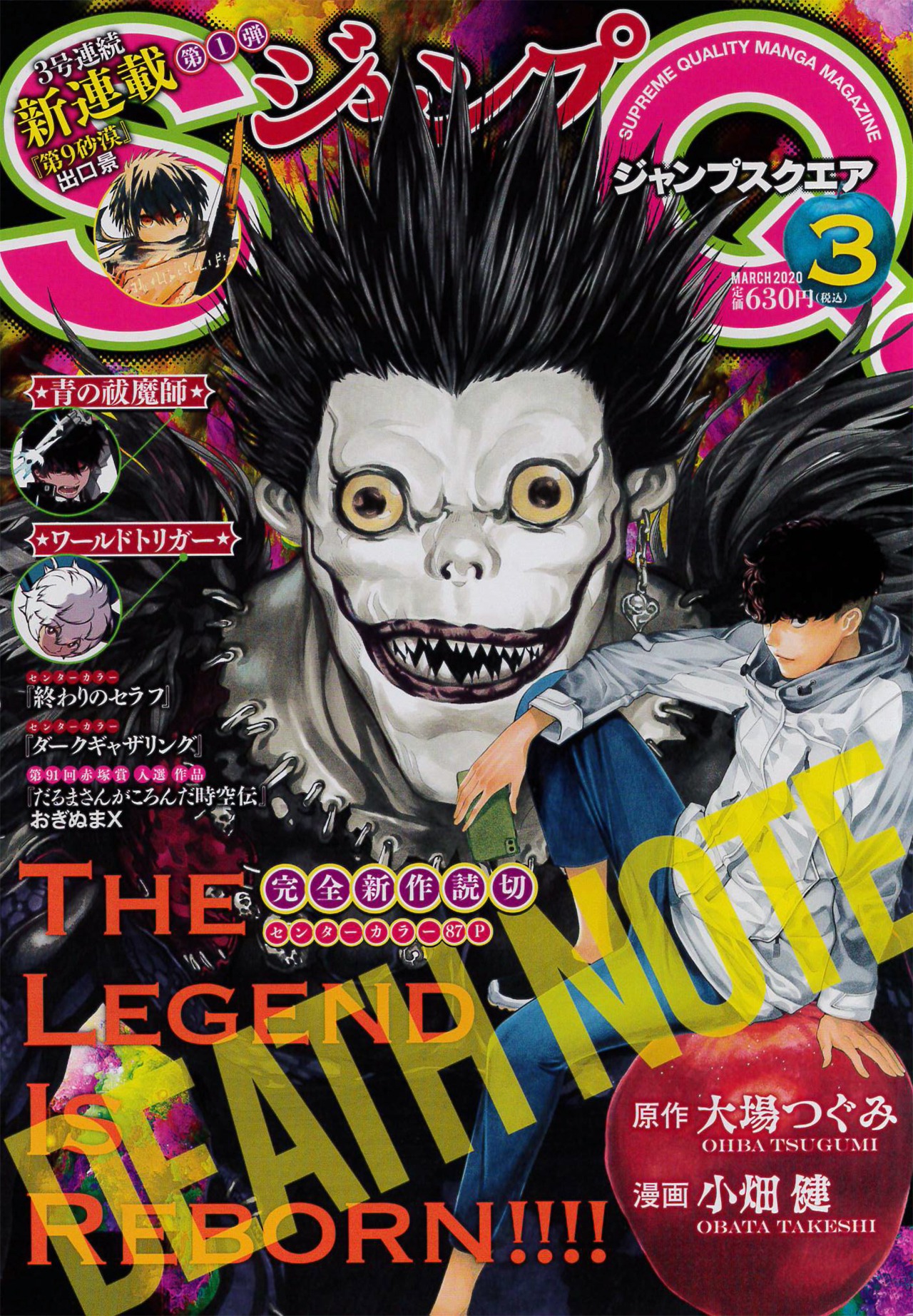 ジャンプスクエア3月号