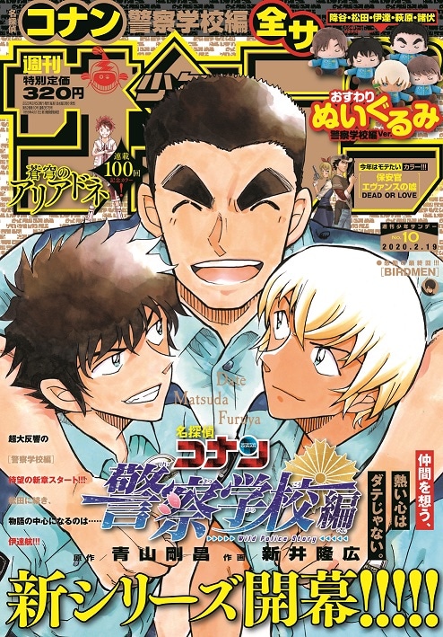 週刊少年サンデー10号