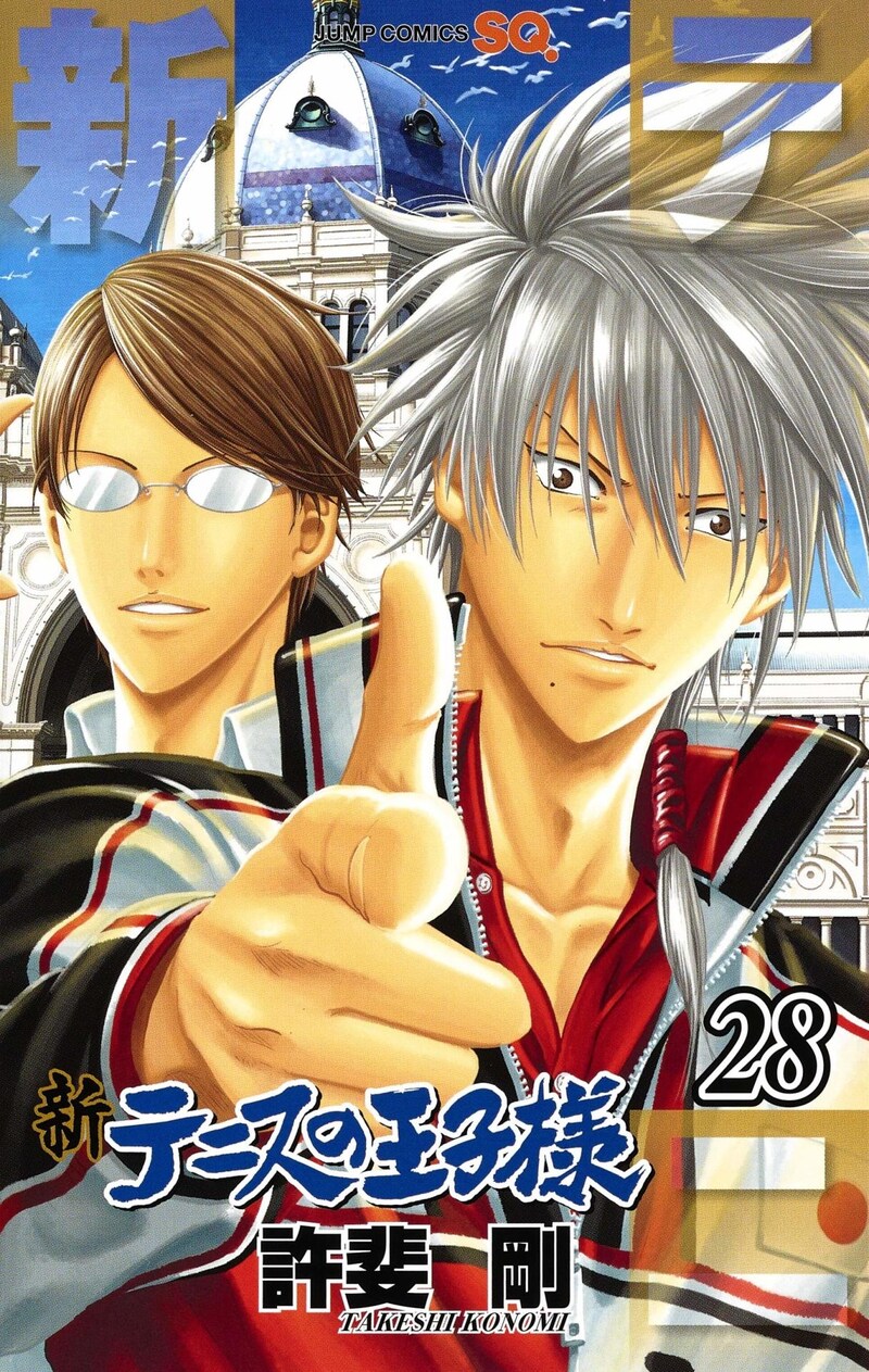 「新テニスの王子様」28巻