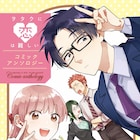ふじた「ヲタクに恋は難しい」アンソロジーになもり、峰倉かずや、杜若わから参加